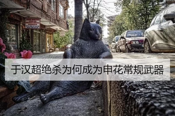 yu-han-chao-jue-sha-wei-he-cheng-wei-shen-hua-chang-gui-wu-qi-2-321.jpg